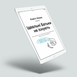 Ebook "Idealny rodzic nie istnieje" w języku ukraińskim, czyli „Ідеальні Батьки не існують” (PDF)